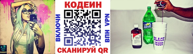 Codein Purple Drank Артёмовский